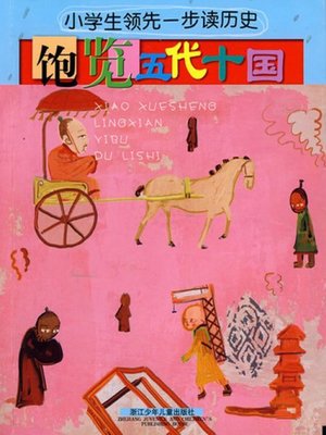 cover image of 饱览五代十国(Complete Understanding of Five Dynasties and Ten Kingdoms)